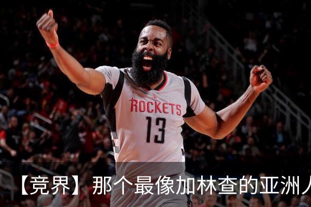 【竞界】那个最像加林查的亚洲人 59岁还在进球！