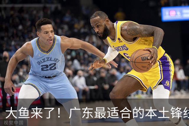 大鱼来了！广东最适合的本土锋线曝光，朱芳雨可能完成“2换1”？