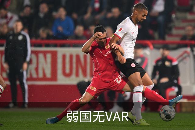 弱国无VAR