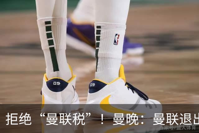 拒绝“曼联税”！曼晚：曼联退出安德森争夺战，将M费视为替代者