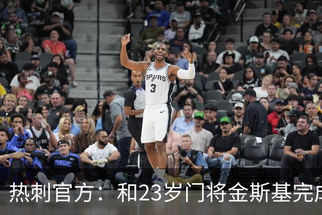 热刺官方：和23岁门将金斯基完成续约，球员新赛季预计成一号门将