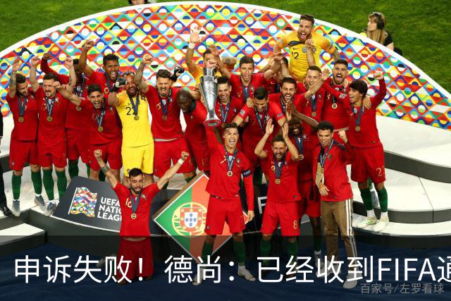 申诉失败！德尚：已经收到FIFA通知 奥利塞黄牌未撤销