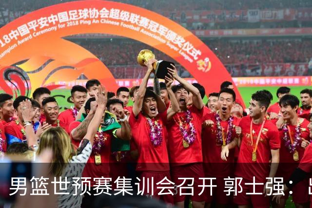 男篮世预赛集训会召开 郭士强：出线形势严峻 年轻队员需敢打敢拼