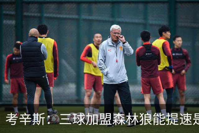 考辛斯：三球加盟森林狼能提速是加分项 他和爱德华兹非常契合