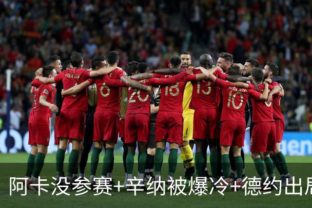 阿卡没参赛+辛纳被爆冷+德约出局 法网将诞生新科冠军