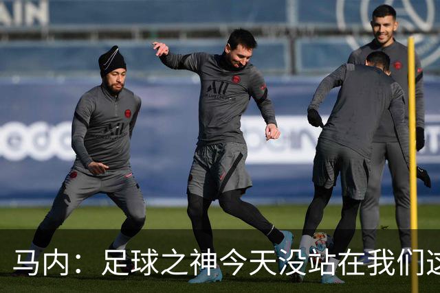 马内：足球之神今天没站在我们这边，塞内加尔仍有很小的晋级机会