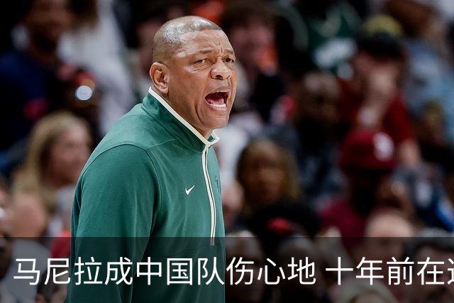 马尼拉成中国队伤心地 十年前在这输中国台北