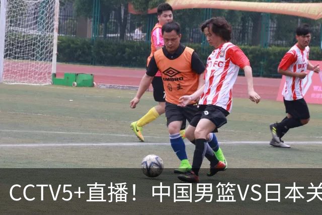 CCTV5+直播！中国男篮VS日本关键战，河村勇辉有望火速驰援，郭士强拒绝输球