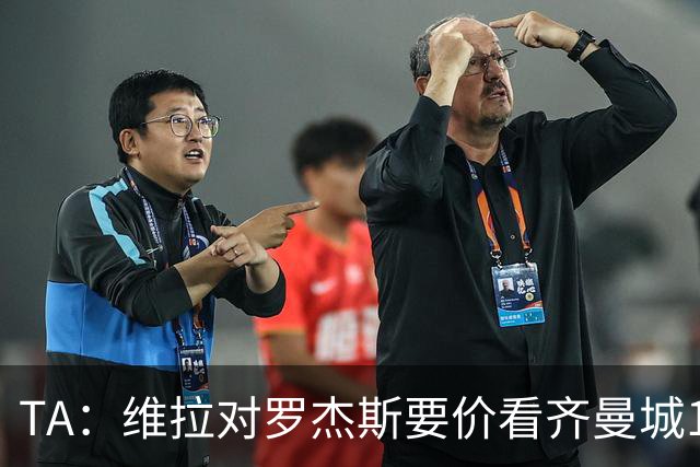 TA：维拉对罗杰斯要价看齐曼城1.16亿签安德森，转会枪手变得复杂
